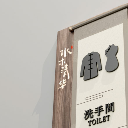 金華機場標(biāo)識設(shè)計公司